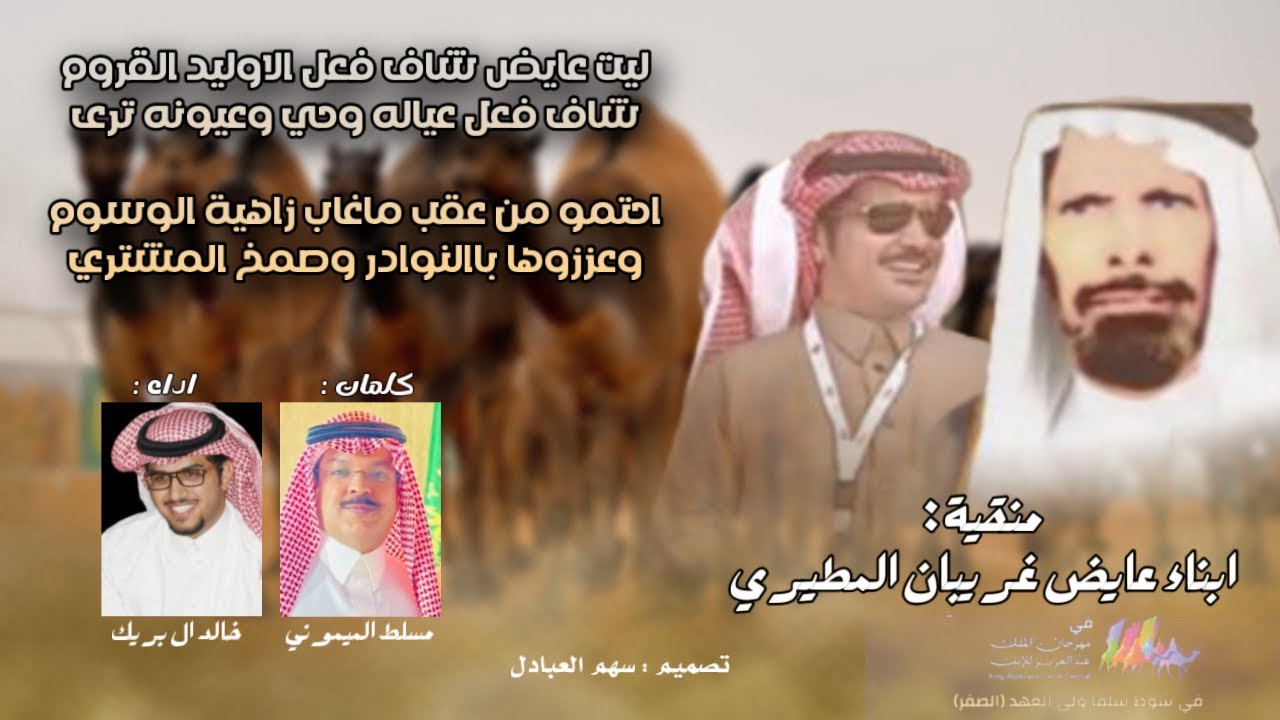 منقية ابناء عايض غريبان المطيري   | كلمات مسلط الميموني |اداء خالد ال بريك 2023