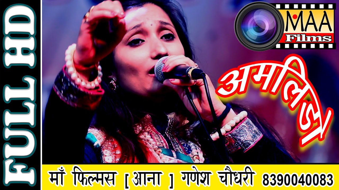 Parshuram Mahadev LIVE 2016 I माँ फि&zwj;ल्&zwj;मस आना 8390040083 I Neeta Nayak I Amlido Amlido