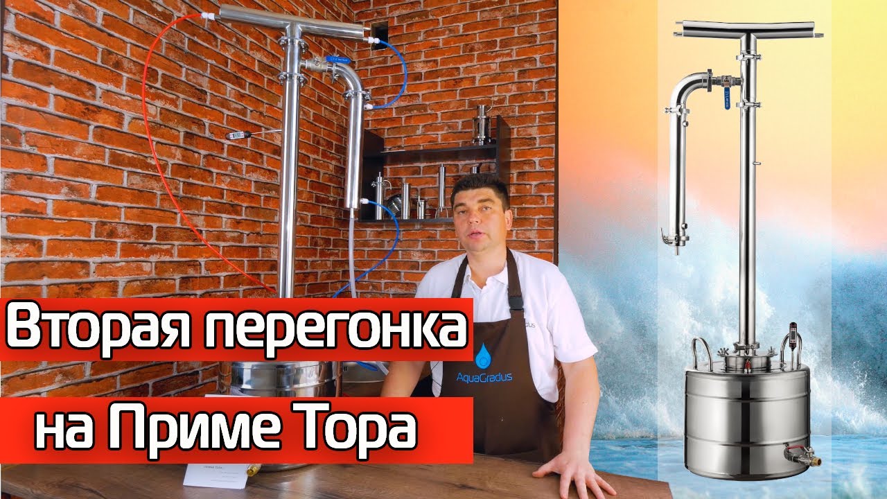 ПРИМА ТОРА! Вторая дробная перегонка + подведение итогов