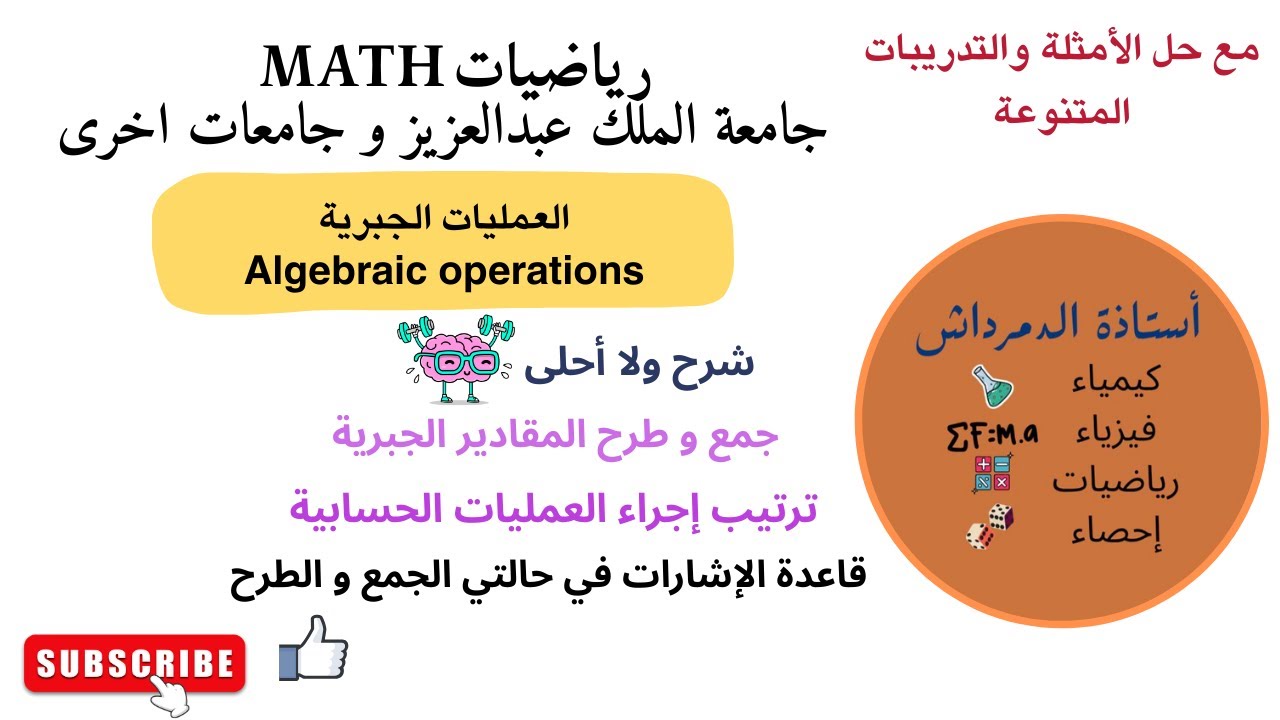 العمليات الجبرية.. الجزء الأول.. رياضيات 111.. جامعة الملك عبدالعزيز