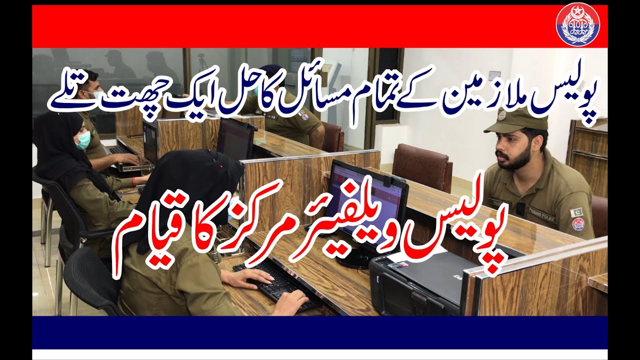 Police Welfare Markaz Faisalabad in SSP Operation Office..