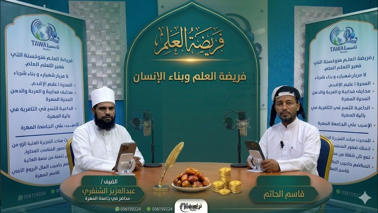 الدين والحياة |فريضة العلم وبناء الإنسان 