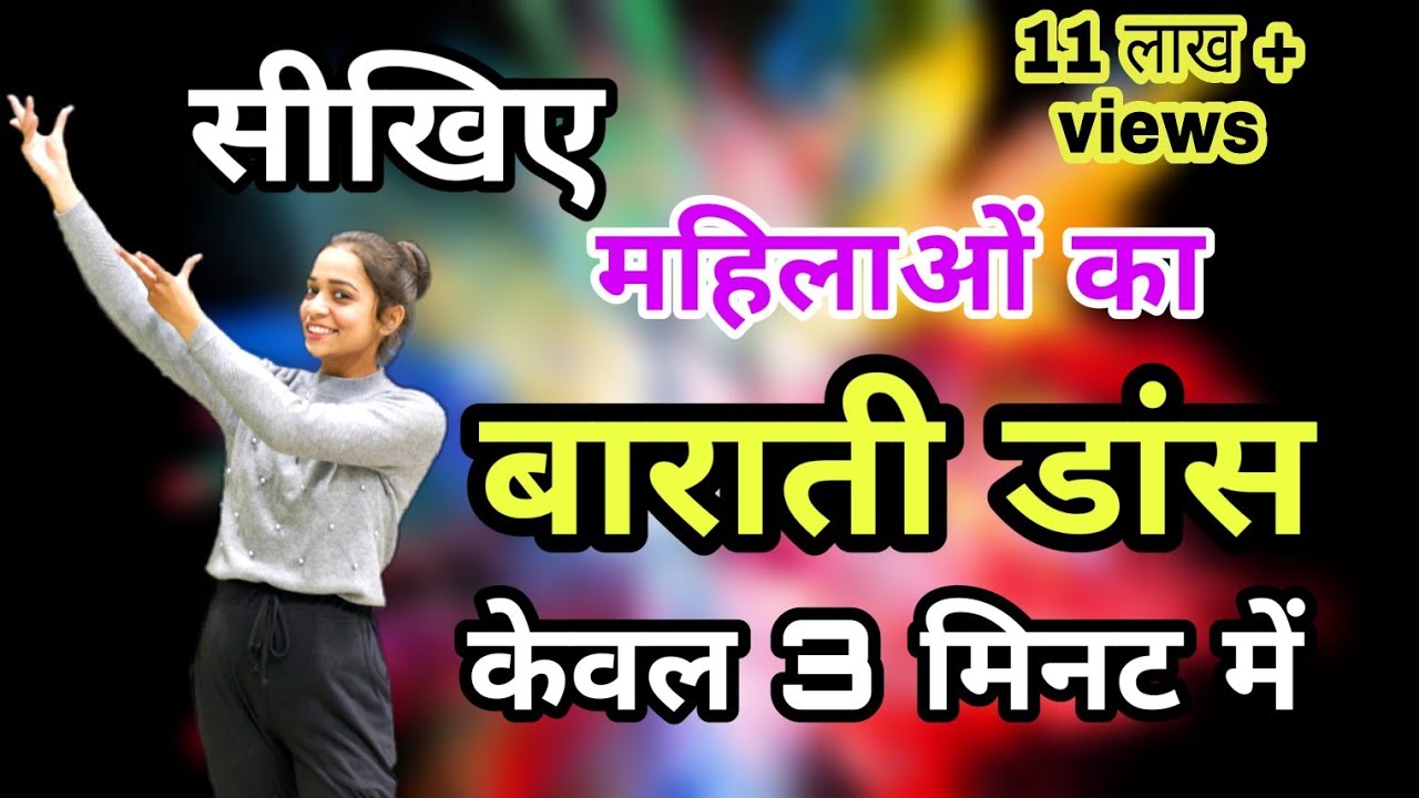 Wedding Barati dance steps for ladies by parveen sharma