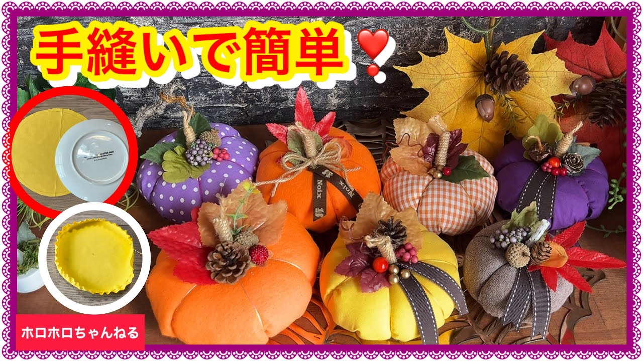 お皿で型取り❣️ハギレでめちゃ簡単❣️ハロウィンカボチャ🎃ハロウィンdiy