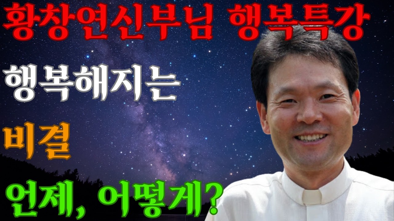 차황창연, 행복의 비결을 공유합니다  사랑하는 일을 하세요   자녀를 위한 육아 교육