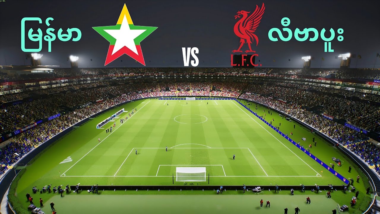 Мьянма против Ливерпуля: НЕВЕРОЯТНЫЙ матч в истории! eFootball