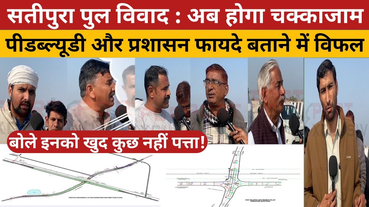 हनुमानगढ़ सतीपुरा आरओबी: PWD ने मानी मांगें! 5 जनवरी को रोड जाम की धमकी | Latest Update 2025 