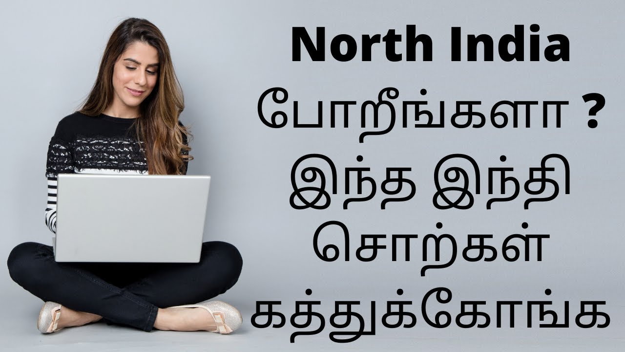 Spoken Hindi through Tamil (lesson 17) | episode 44