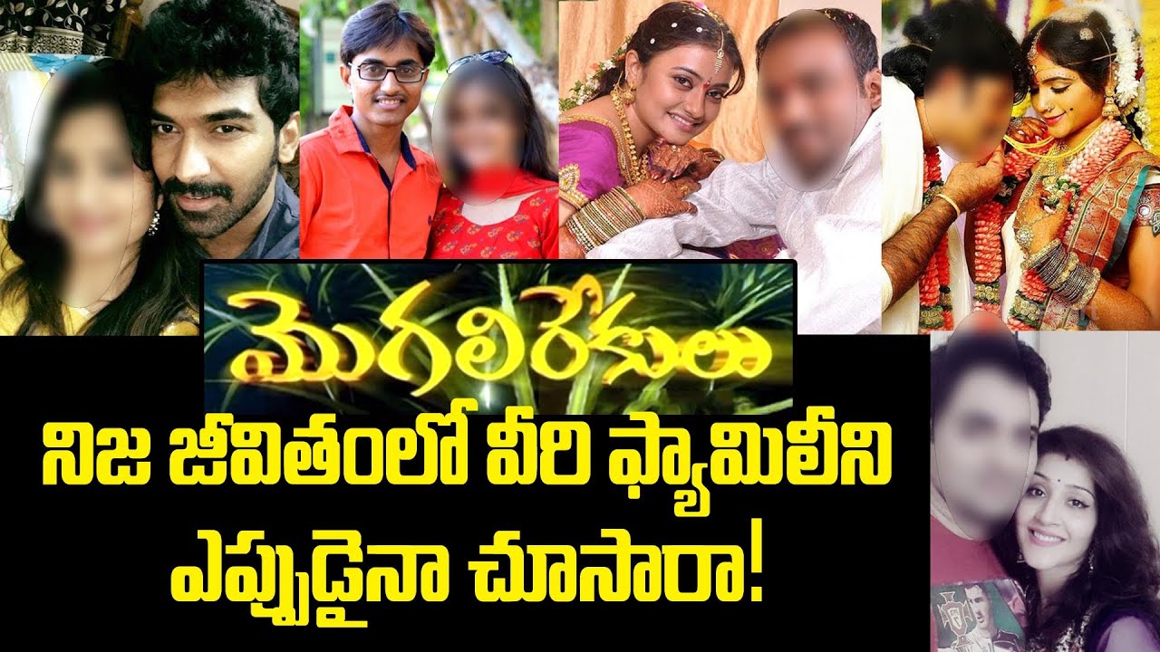 MogaliRekulu Serial Cost and Real Names | MogaliRekulu Today Episode | aTpChitramala