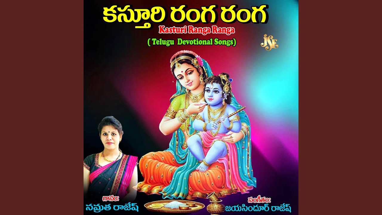 Kasturi Ranga Ranga
