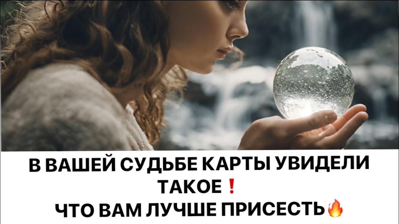 В ВАШЕЙ СУДЬБЕ КАРТЫ УВИДЕЛИ ТАКОЕ, ЧТО ВАМ ЛУЧШЕ ПРИСЕСТЬ❗️❗️❗️😱😱😱💯💯💯#strunatarot #враги