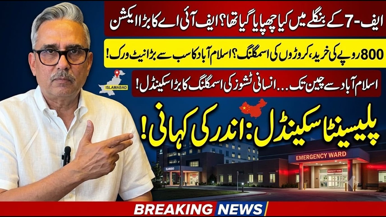 Islamabad Placenta Scandal! Inside the International Human Tissue Smuggling Ring