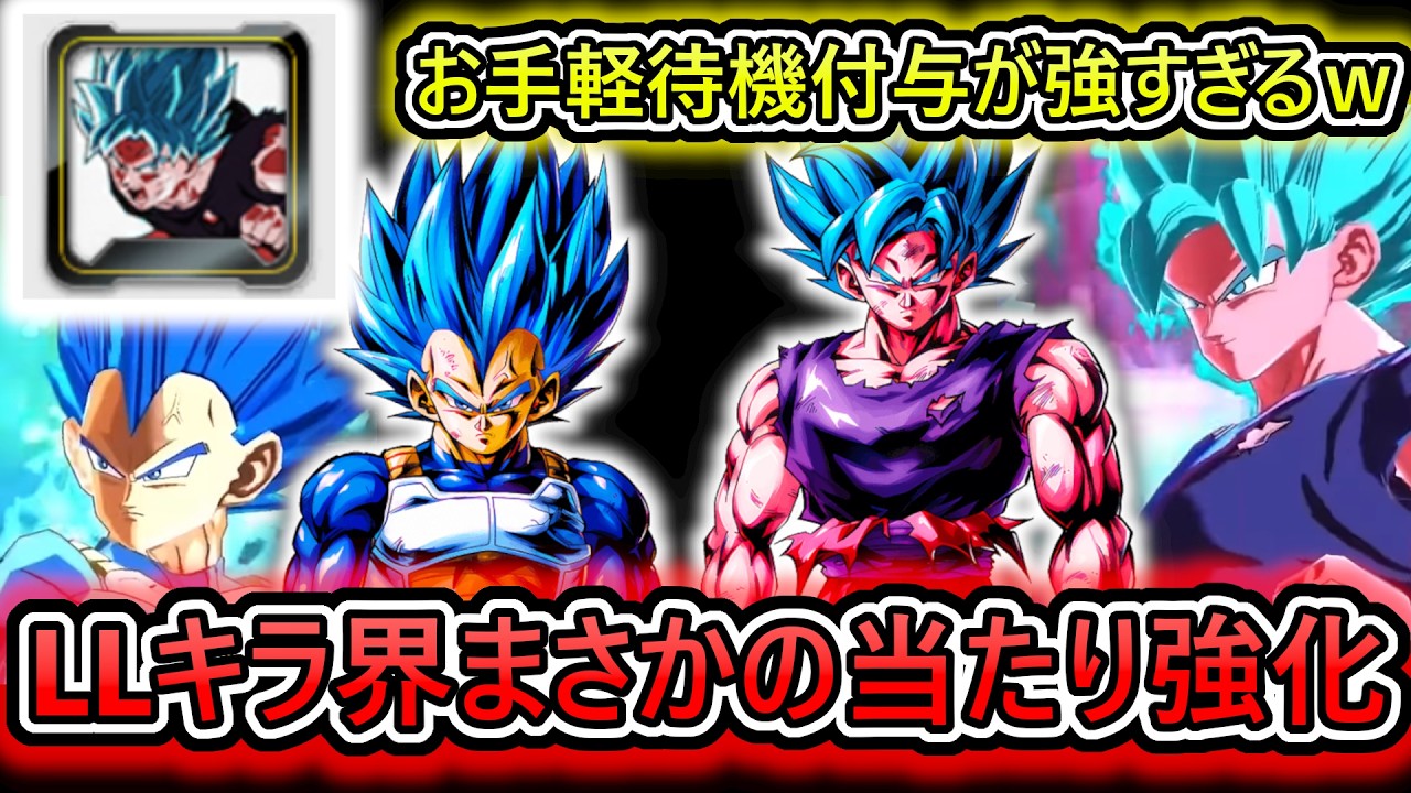 【深夜レート】素晴らしいユニフラを貰った『LLキラ界』をもっと使ってみよう【 ドラゴンボールレジェンズ　ドラゴンボール VTuber  】