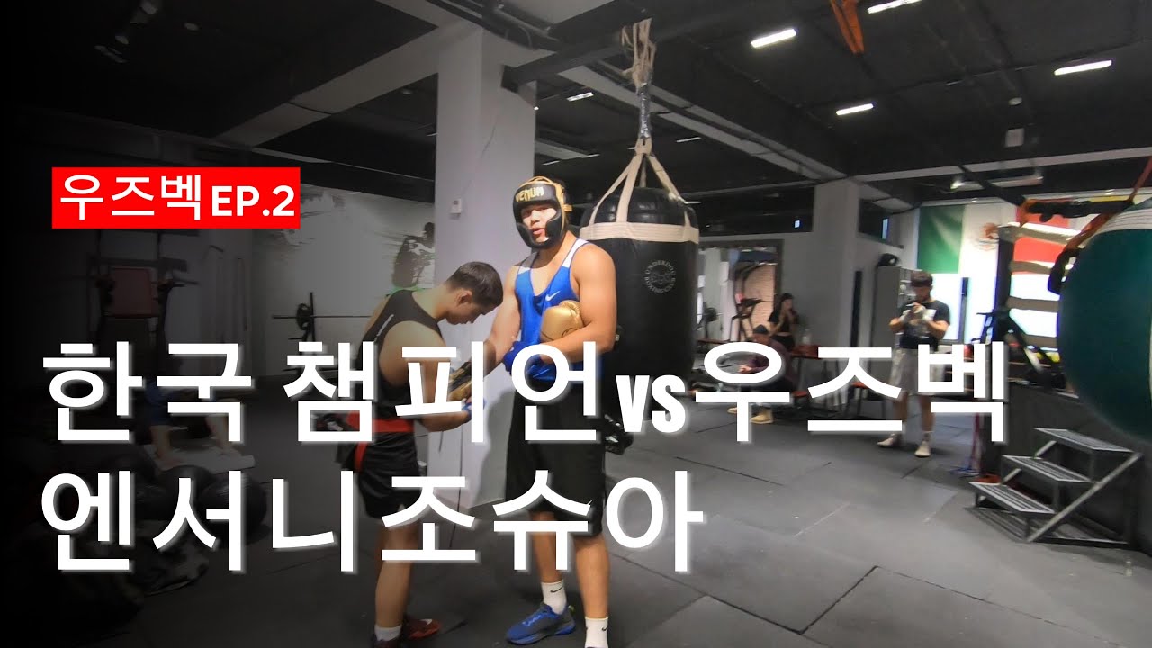 도움된다 스트레스 많이받는다  l 우즈베키스탄 전지훈련EP.2