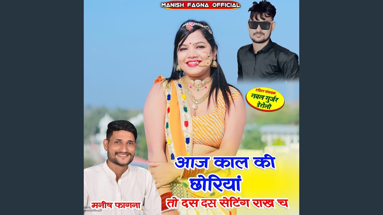 Aaj Kal Ki Choriya To Ye Ds Ds Seting Rakh Ch