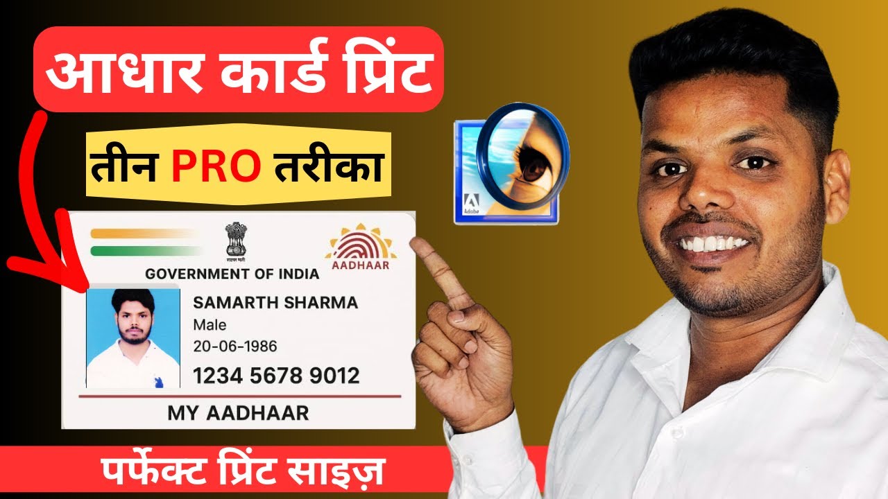 Photoshop Se Aadhar Card Perfect Size Me Print | 3 Professional Tarike | Cyber Cafe Trick