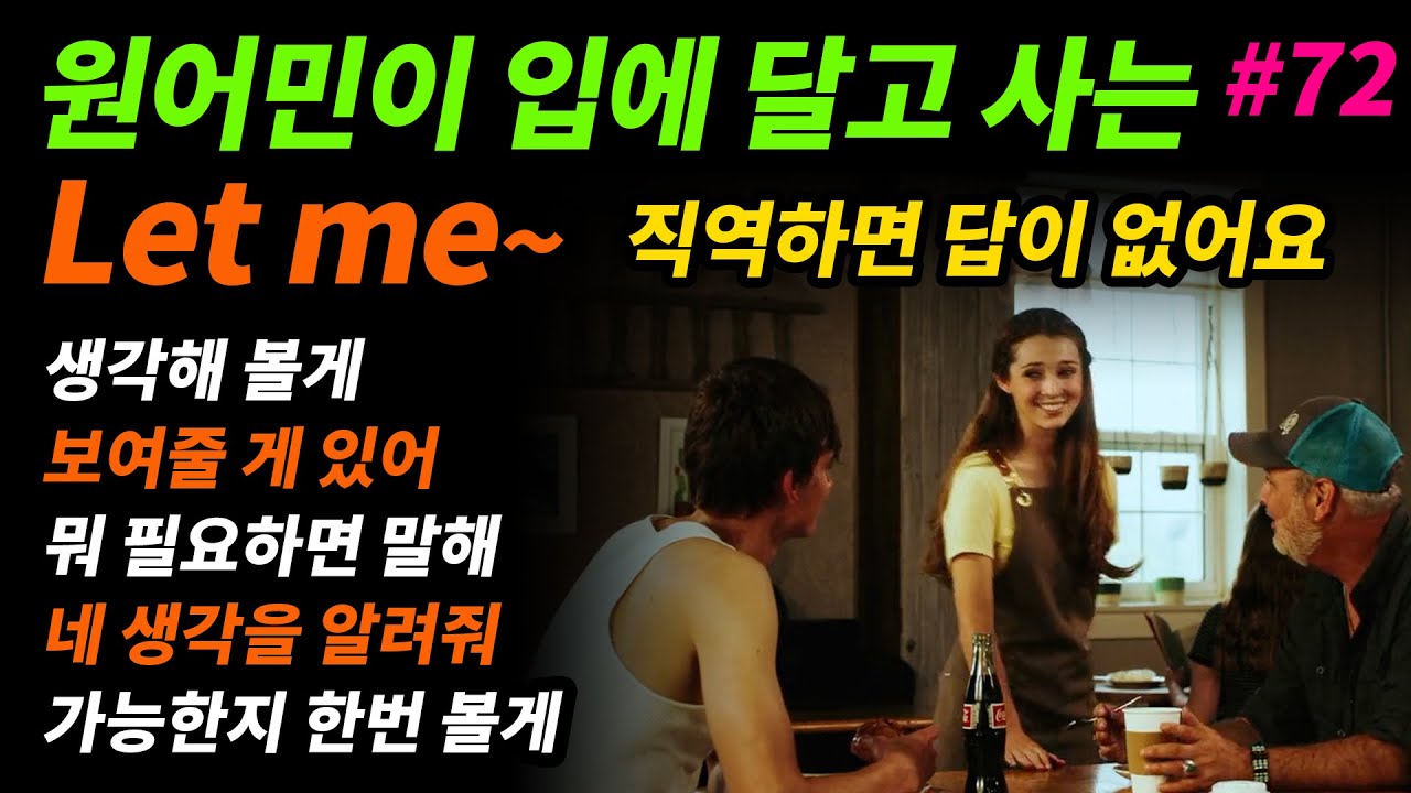 원어민이 매일 쓰는 영어문장 [#72] 생각해 볼게 / 뭐 보여줄게. 보여줄 게 있어 / 필요한 게 있으면 말씀하세요 / 네 생각을 말해줘 / 가능한지 한번 볼게요