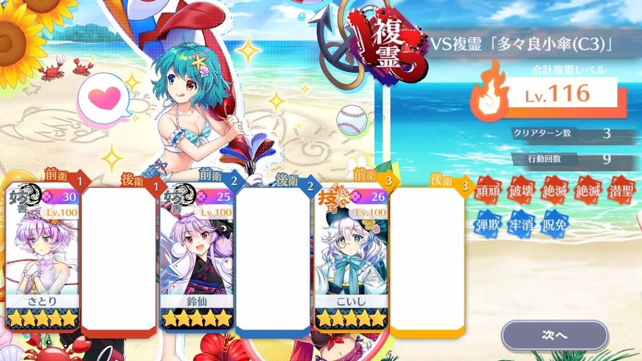 【東方ロストワード】VS複霊「多々良小傘(C3)」　Lv.116　15C　3T