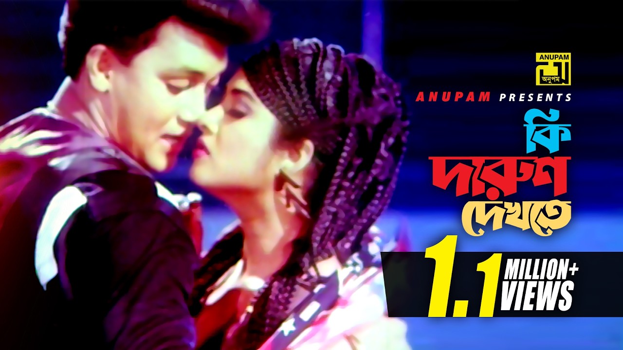 Ki Darun Dekhte | কি দারুণ দেখতে | Moushumi & Shakil khan | Ayub Bachu & Moushumi | Moger Mulluk