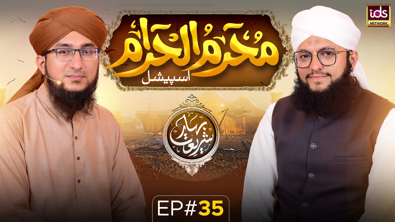 Muharram Special Program | Bahar E Shariat | Episode 35 | Hafiz Tahir Qadri | @IslamicDigitalStudio