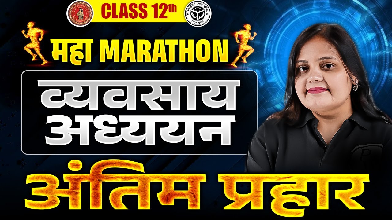 Class 12 BST Marathon | व्यवसाय अध्ययन महा Marathon | Complete Revision for State Board Exam