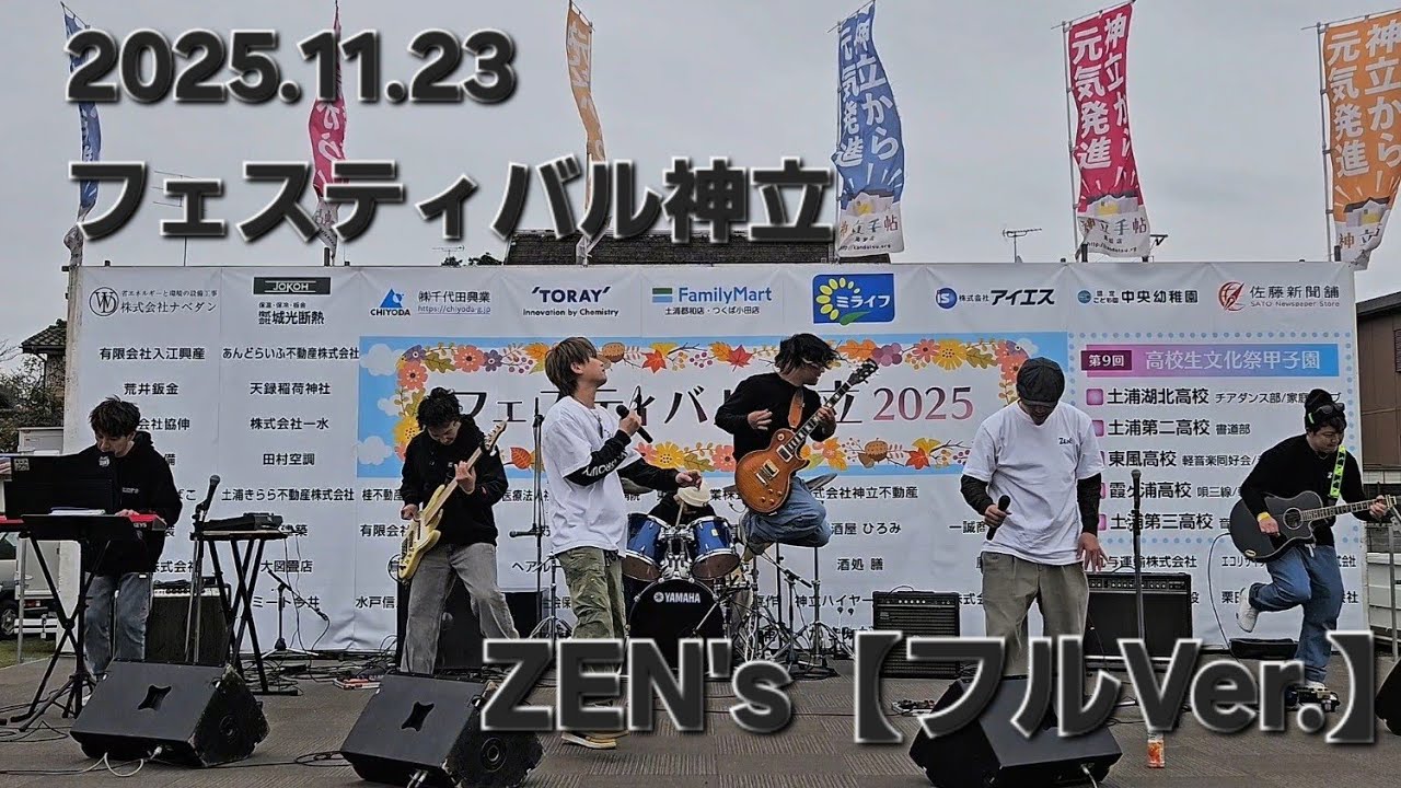 2025.11.23 ZEN'sライブ【フルVersion】
