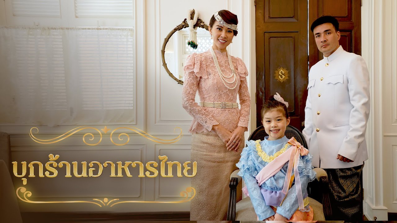 เมื่อบริบูรณ์แฟมิลี่ บุกร้านอาหารไทย จะป่วนแค่ไหนไปดูกัน!!!