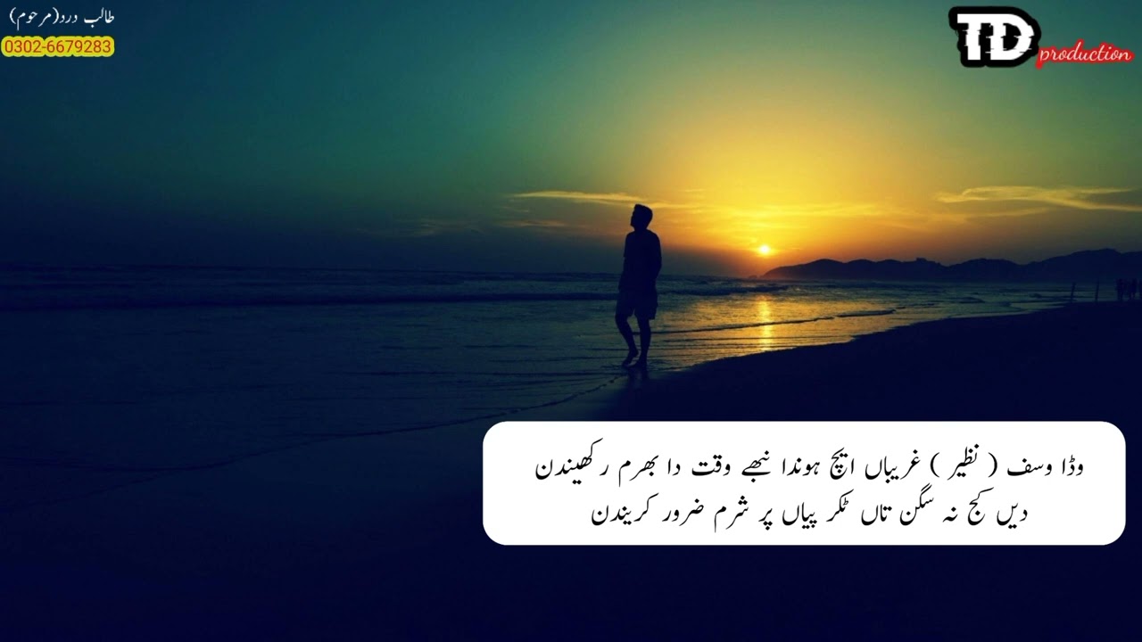 Talib Hussain Dard (GreeB SaNgi ChaNGy HoNdy Ni) HD Udru ProCessing Original #jog_Old_VoL_Legend_Ust