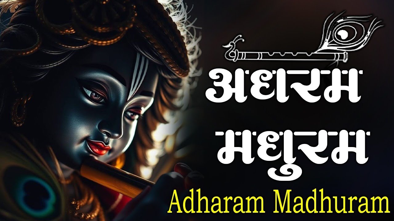 Adharam Madhuram Lofi - Krishna Bhajan | Bhakti Song | Bhajan Song | Madhurashtakam #2026 #radha