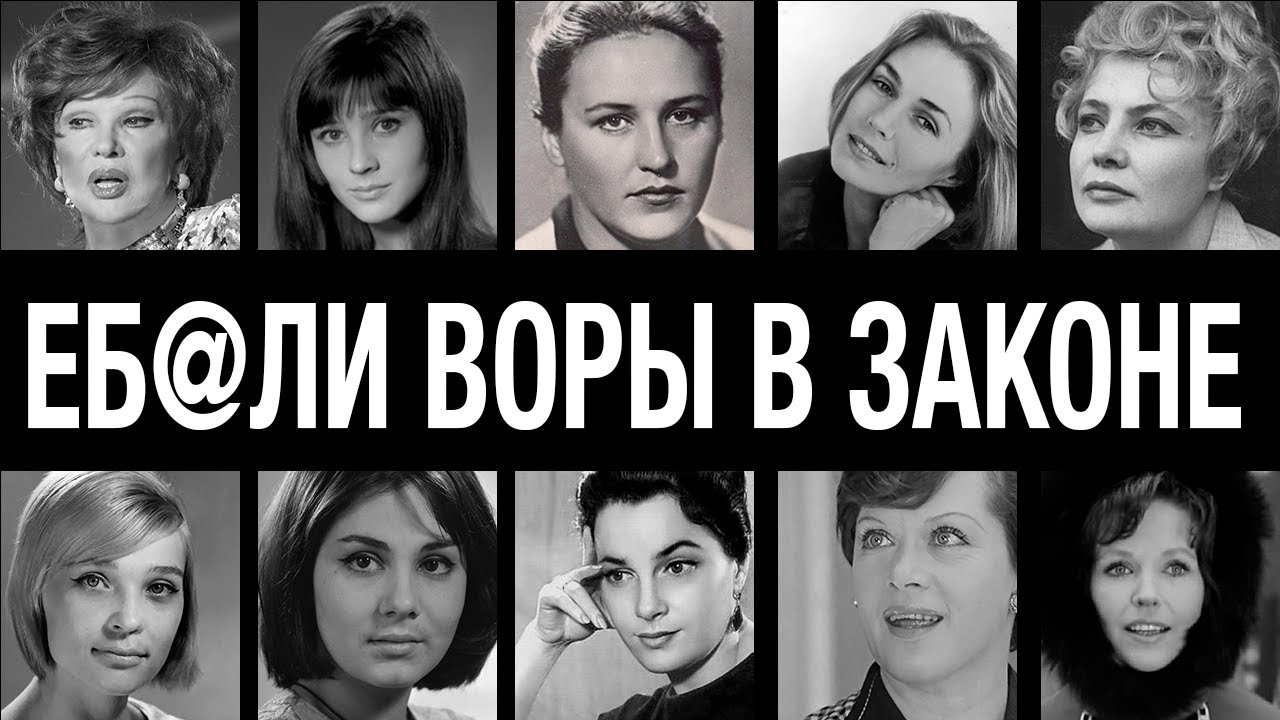 10 актрис СССР, которых спали с ворами в законе: Гурченко, Мордюкова, Фрейндлих и тайны постели
