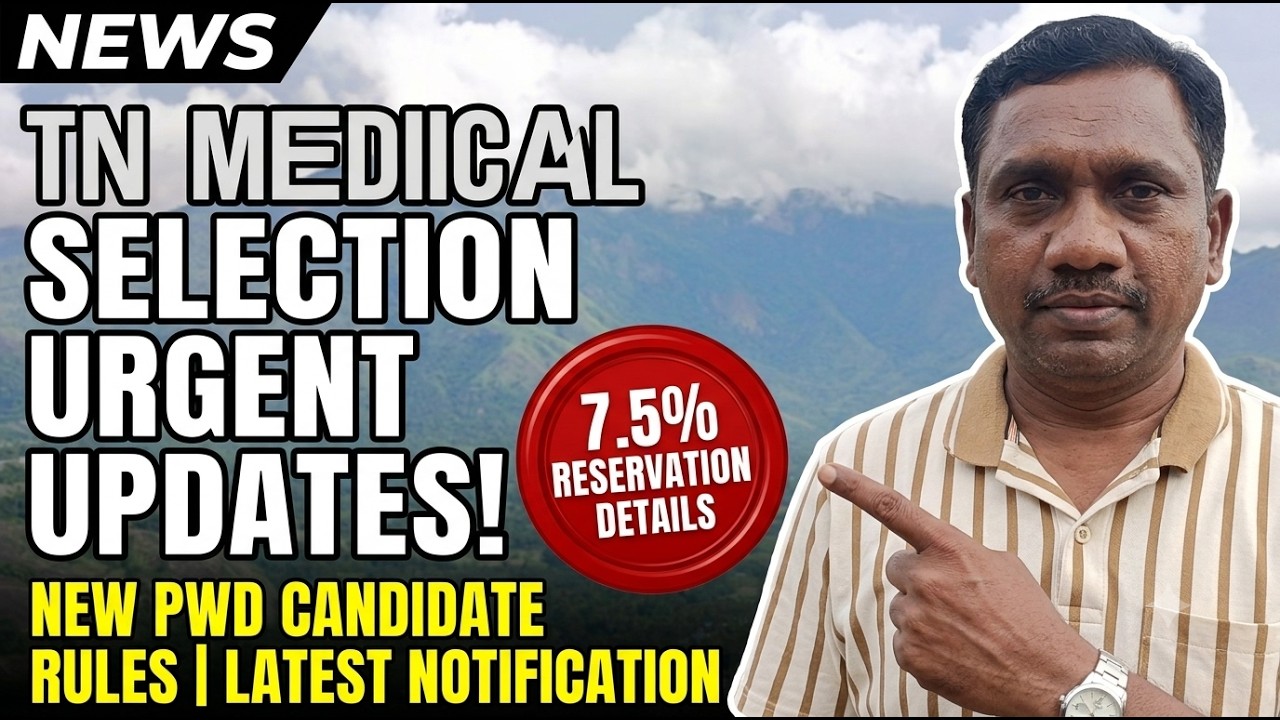 TN Medical Selection Rules! 7.5% Government School Quota & PWD Candidates Updates 2026 | New notice