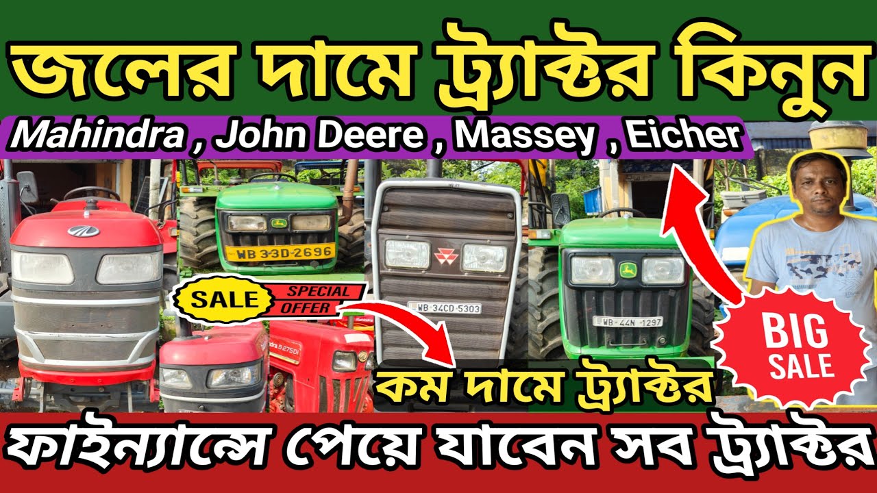 Second Hand Tractor Showroom Memari | Second Hand Tractor | Kazi Auto Mobile Memari | Old Tractor