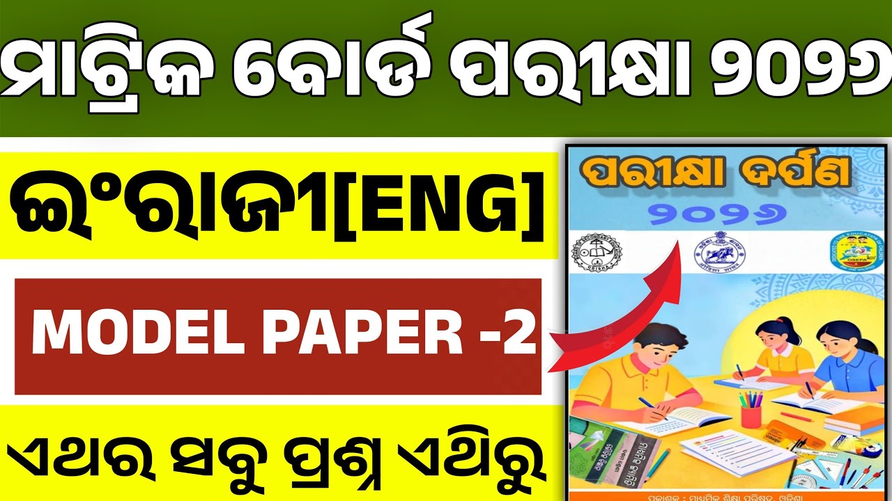 Class 10 Board Exam English Paper/ 10th Class Board Exam Parikshya Darpan English Model Paper-2 📜