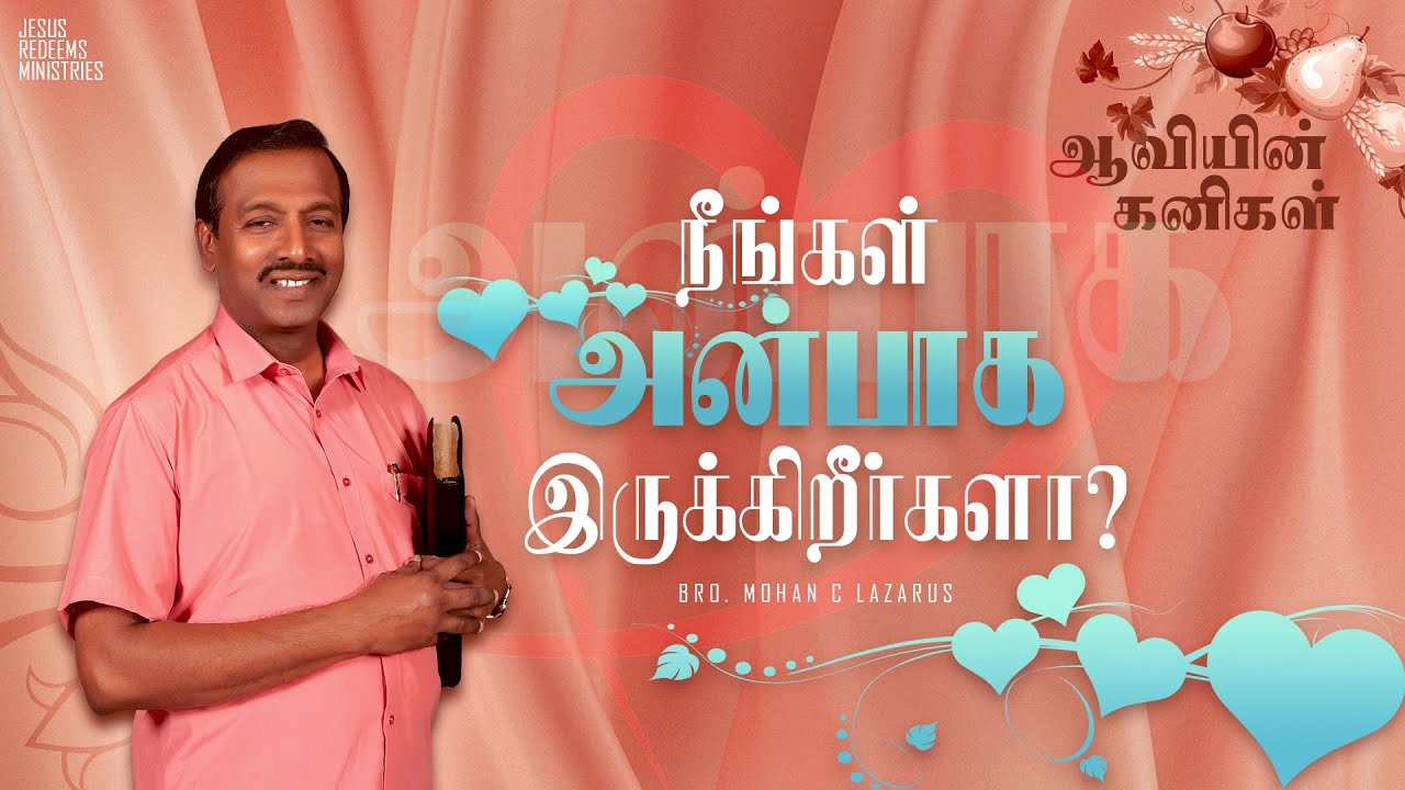 ஆரோக்கியமான வாழ்க்கை வாழ்வது எப்படி? || விடுதலையின் செய்தி || Bro. Mohan C Lazarus