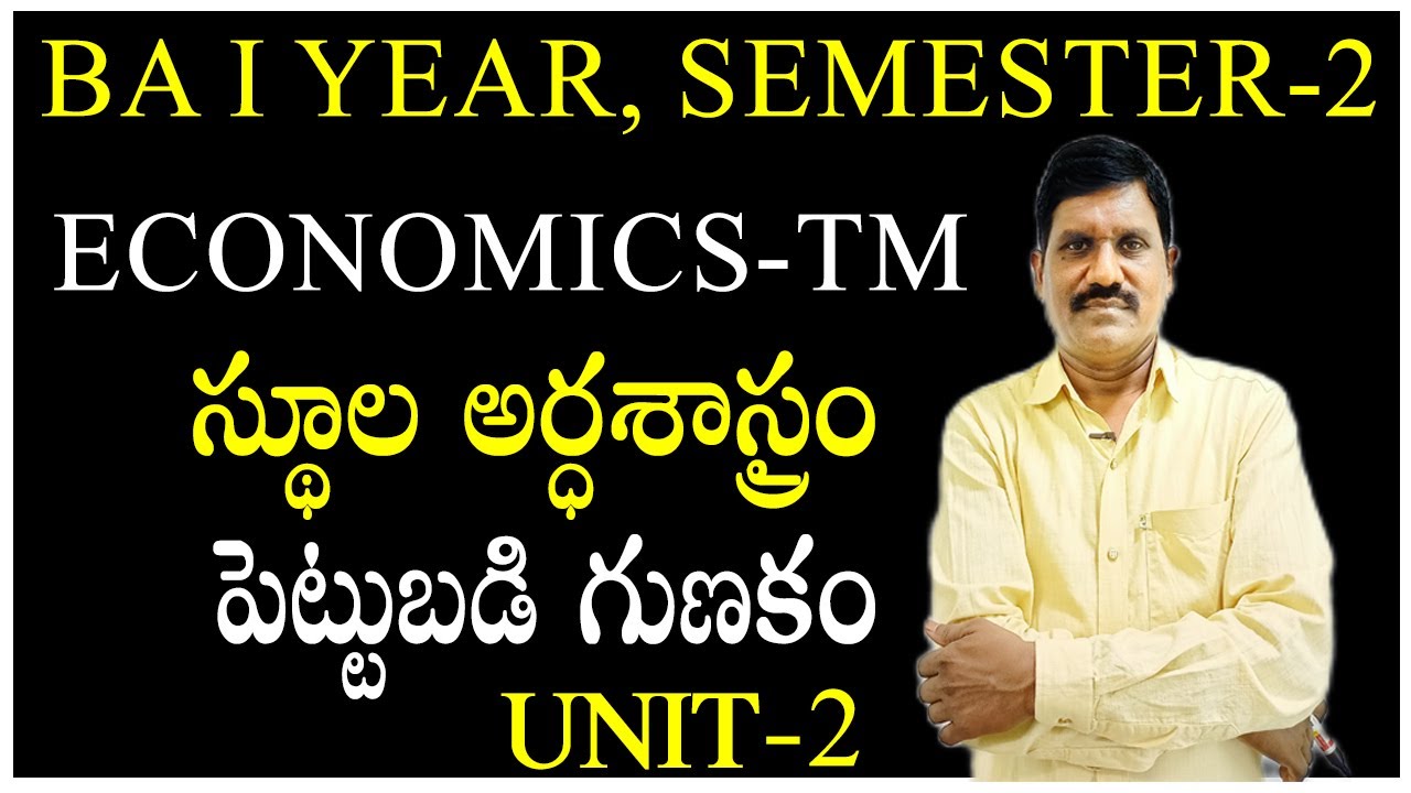 గుణకం MULTIPLAIR ||ECONOMICS ||BA I YEAR SEMESTER -2 ||