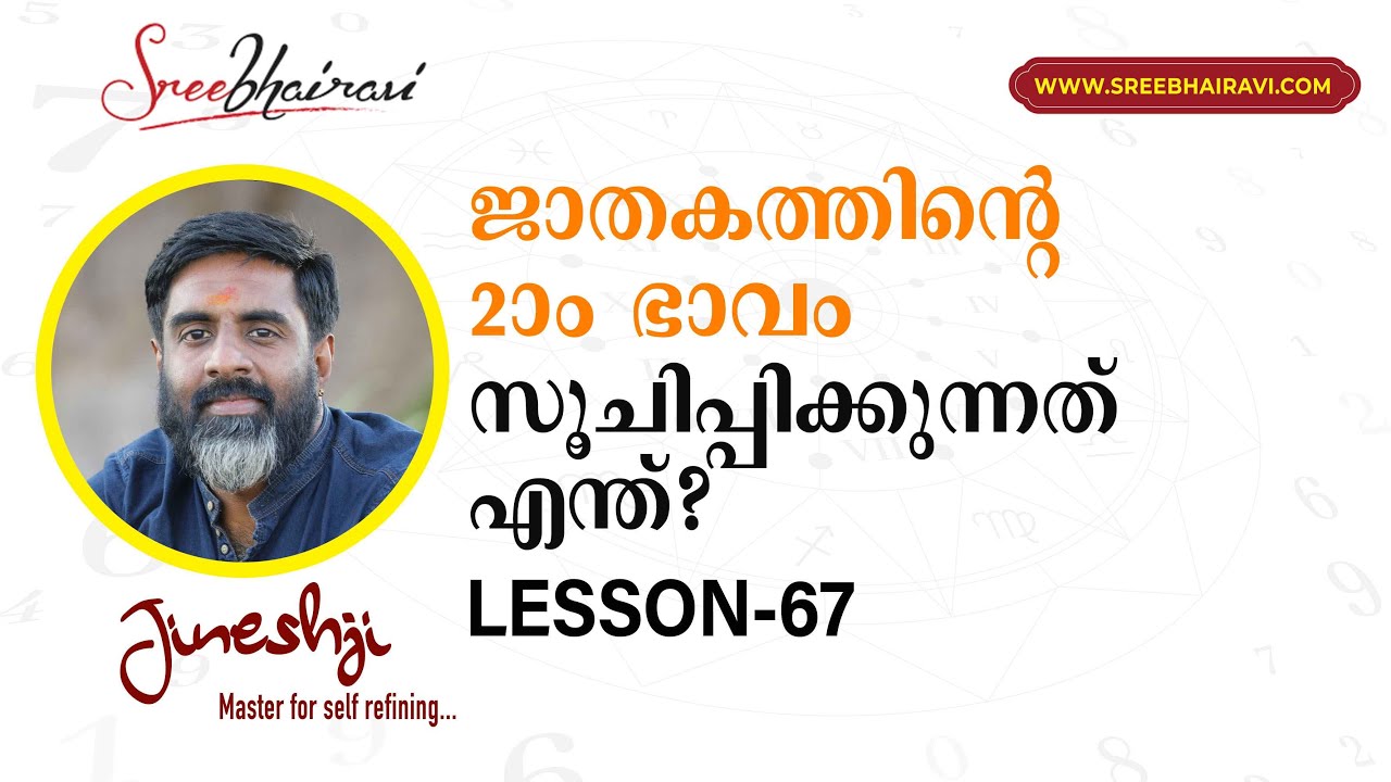 സമഗ്ര ജ്യോതിഷ പഠനം| Astrology Master Class Lesson 67 - ജാതകത്തിന്റെ രണ്ടാം ഭാവം.