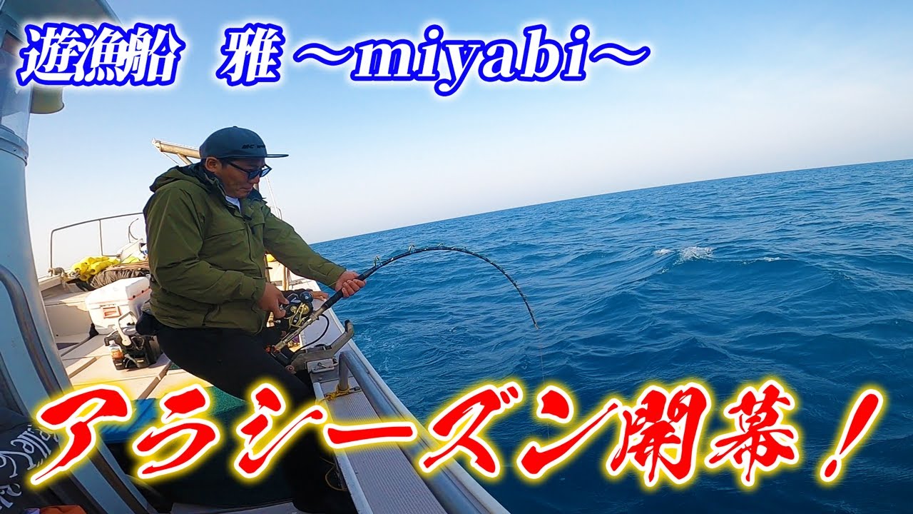 ２０２３年アラ（クエ）釣り開幕！！エースにデカいのきましたよっ！！