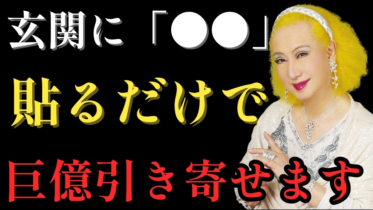【美輪明宏】立春に