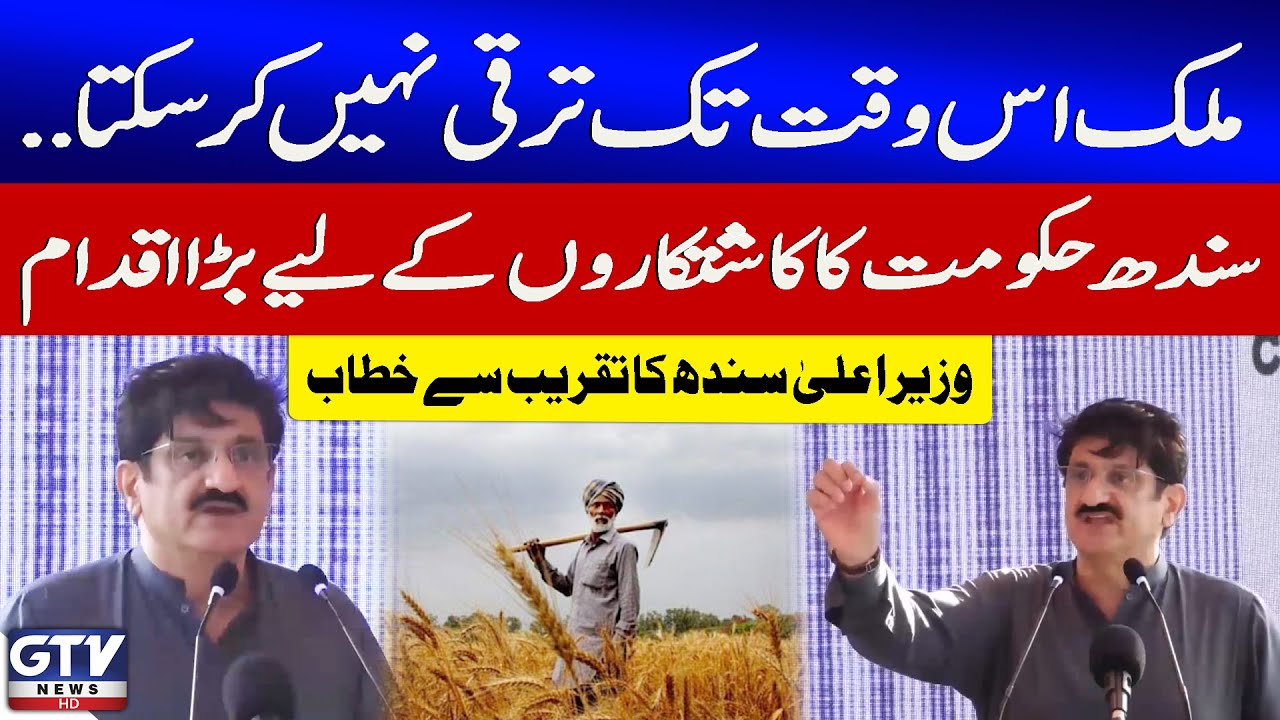 CM Sindh Syed Murad Ali Shah Important Speech | Sindh Government&rsquo;s Major Step for Farmers | GTV