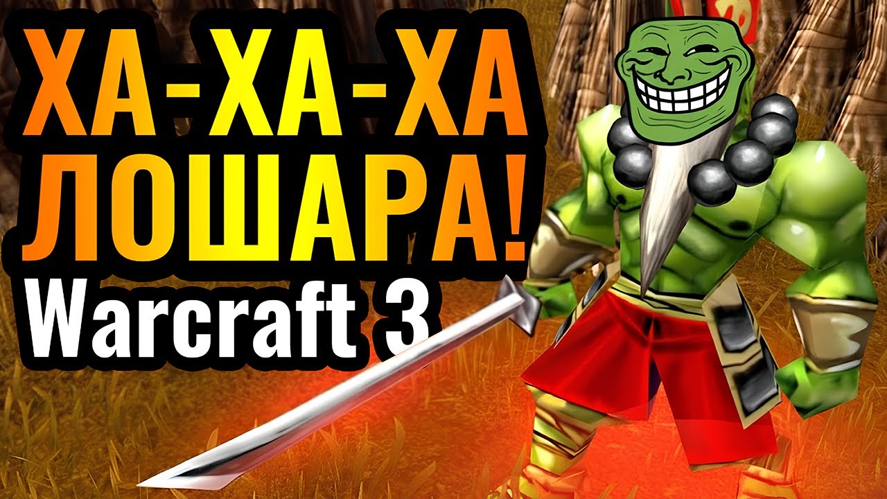 ЭТО ПЫТКА: ЗАСРАНЕЦ ИЗДЕВАЕТСЯ над ЧЕМПИОНОМ МИРА в Warcraft 3 Reforged