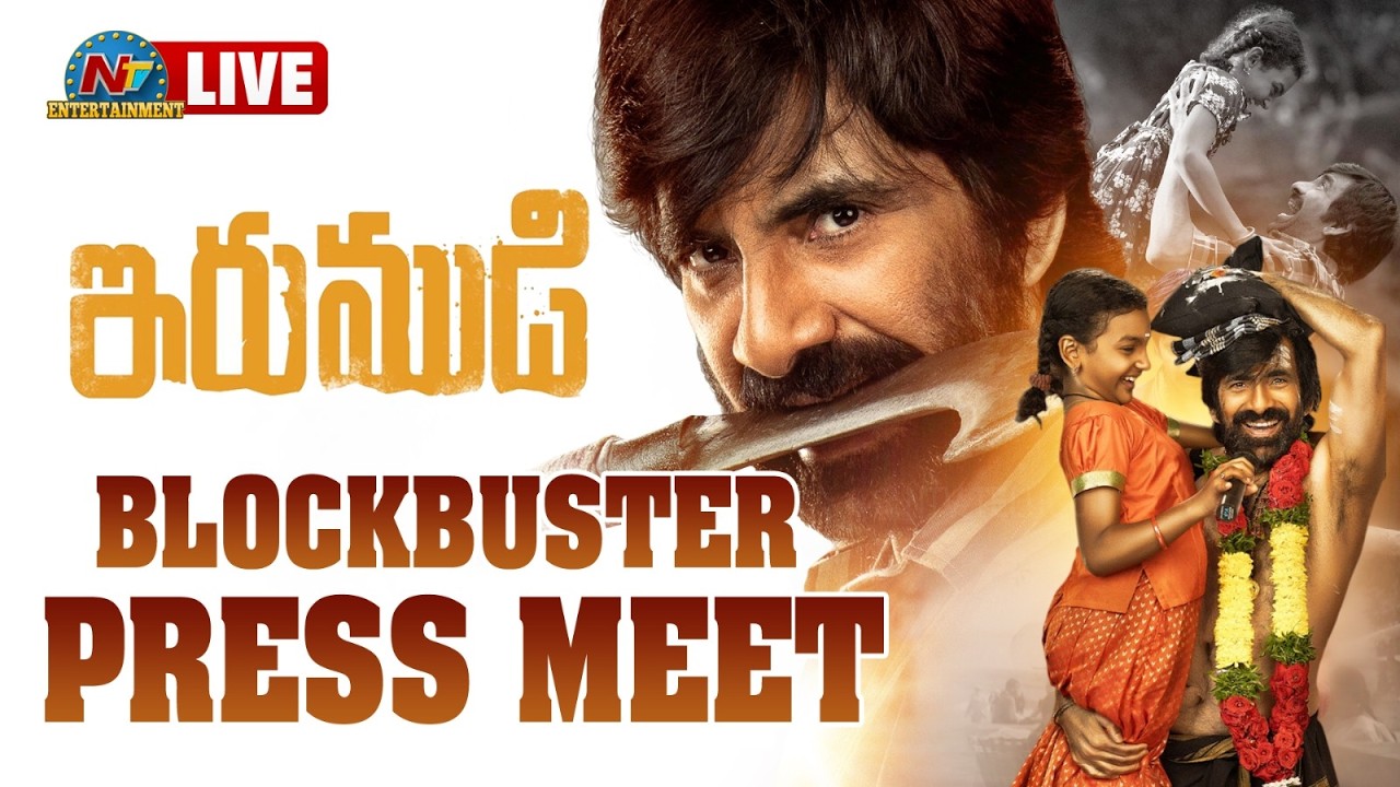#IRUMUDI Movie Blockbuster Press Meet LIVE | Ravi Teja | Priya Bhavani Shankar | NTV ENT