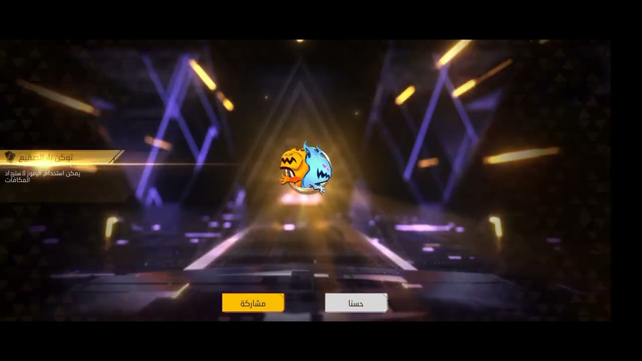 حرق سكن المتطور سكن نار الصقيع الاسطوري حماس 😎😎