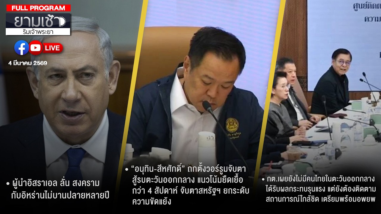 ยามเช้าริมเจ้าพระยา 04-03-69