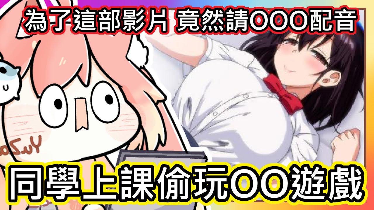 (真人真事) 我的同學竟然在上課偷玩【超母湯OO遊戲】｜整個教室都是不可描述的聲音(((ﾟДﾟ;)))｜為了這部影片竟然請某Youtuber配音!?｜小光《全字幕》｜療育｜動畫｜電繪｜路｜搞笑｜ㄎ一ㄤ