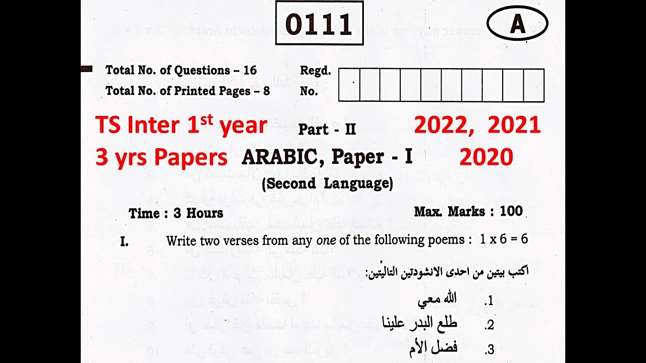 TS Inter 1st Year Arabic 2022, 2021, 2020 IPE Question Papers Telangana inter 1st year Arabic