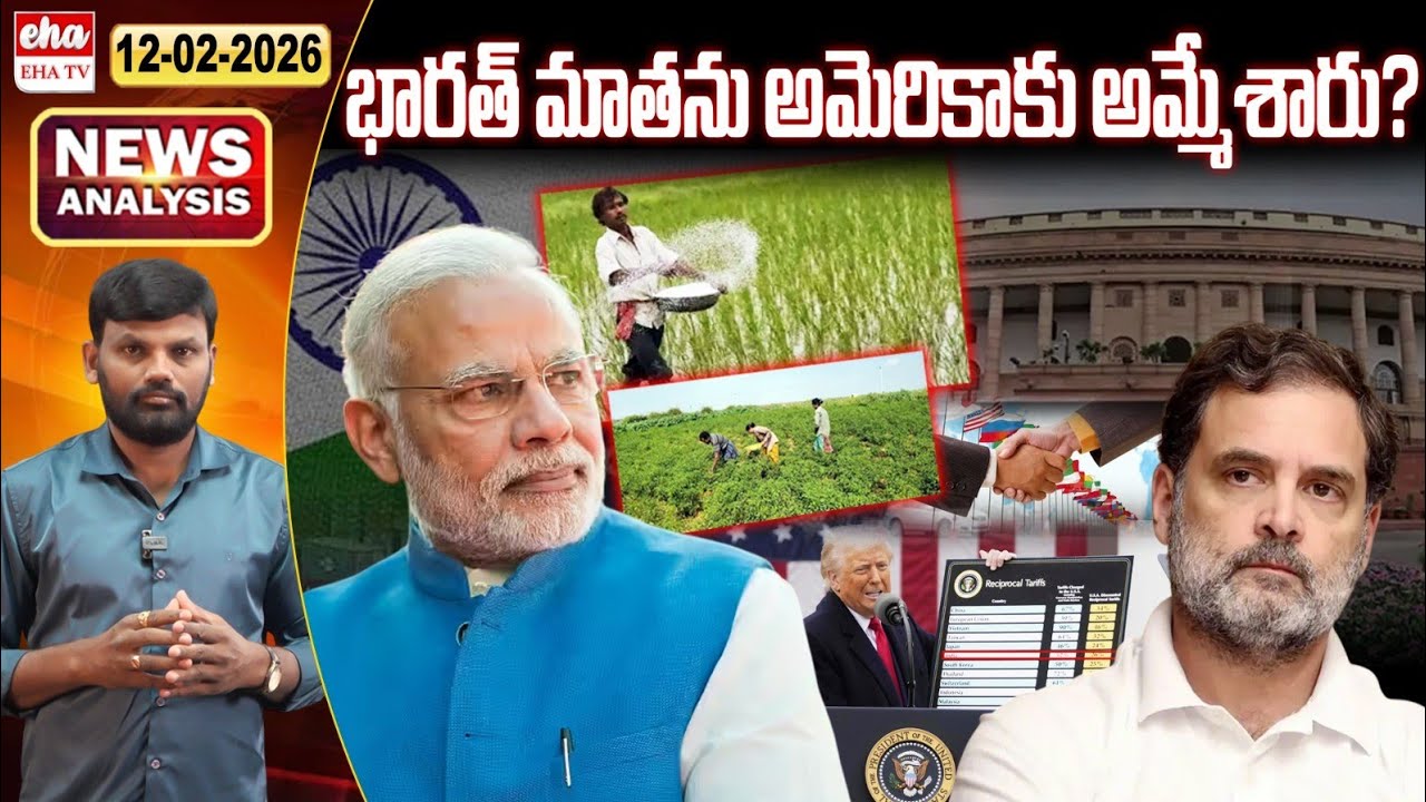 PM Modi Sold India To America  | Rahul Gandhi Slams Trade Deal With US | TS News Paper | EHA TV