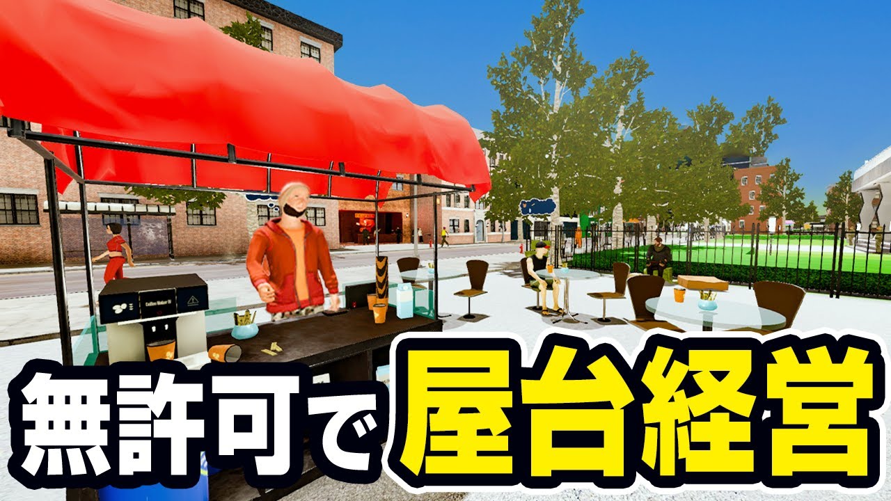 マクド〇ルドを超える巨大ファストフード店を作るゲーム『 Fast Food Manager 』
