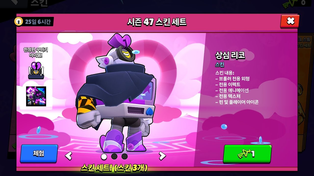 시즌패스 리코 스킨 리뷰 브롤스타즈 