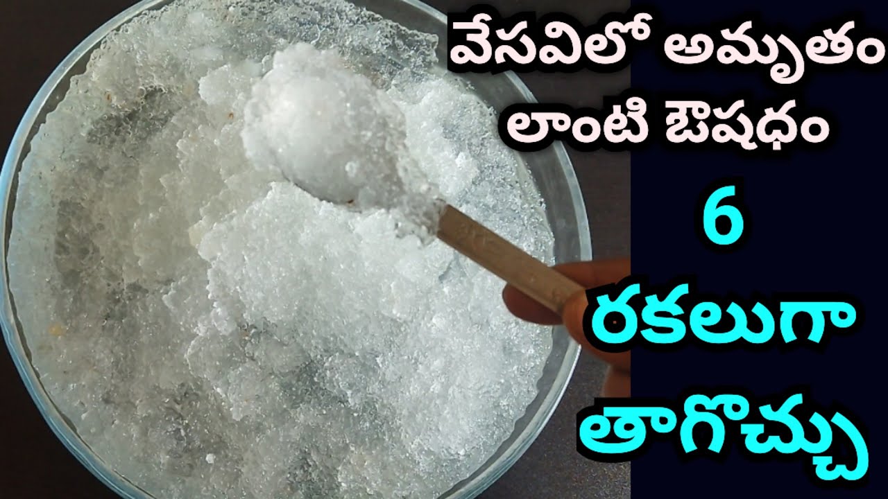 వేసవిలో అమృతం లాంటి ఔషధం/Katira gond recipes