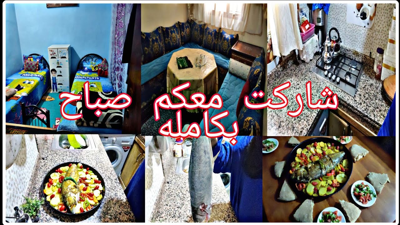 شاركت معكم شنو درت في هذا صباح بكامله أو درت مشاء الله واحد السمكة في الطاوة كتشهي